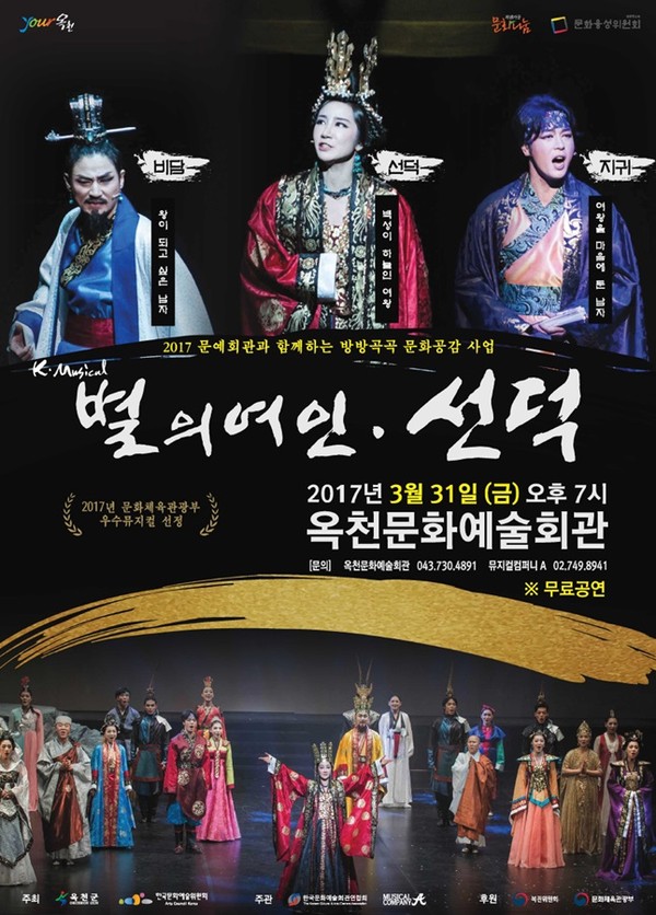 ▲ ‘별의 여인-선덕’ 포스터.ⓒ옥천군