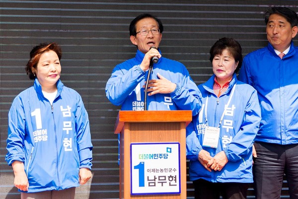 ▲ 충북 괴산군수 보궐선거에 출마하는 더불어민주당 남무현 후보가 30일 출정식을 가졌다.ⓒ남무현 후보 사무실