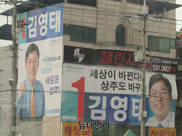 더불어민주당 김영태 후보 선거사무소 전경. ⓒ상주(경북)=뉴데일리 정도원 기자