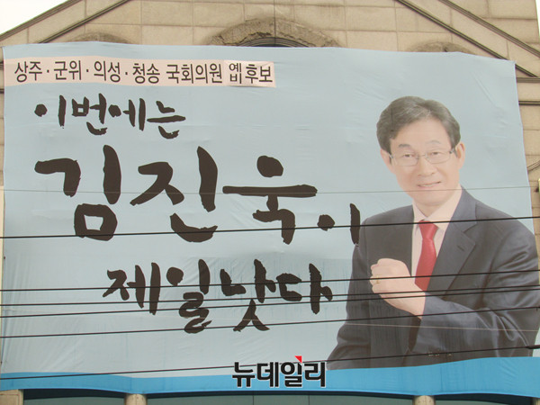 ▲ 바른정당 김진욱 후보 선거사무소 전경. ⓒ의성(경북)=뉴데일리 정도원 기자