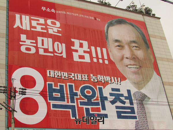 ▲ 무소속 박완철 후보 선거사무소 전경. ⓒ상주(경북)=뉴데일리 정도원 기자