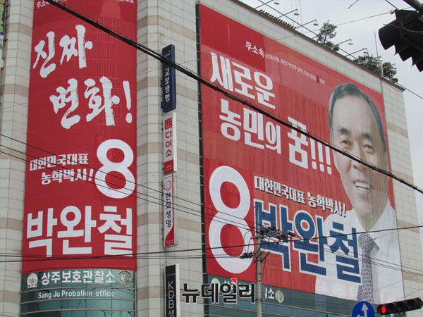 ▲ 무소속 박완철 후보 선거사무소 전경. ⓒ상주(경북)=뉴데일리 정도원 기자