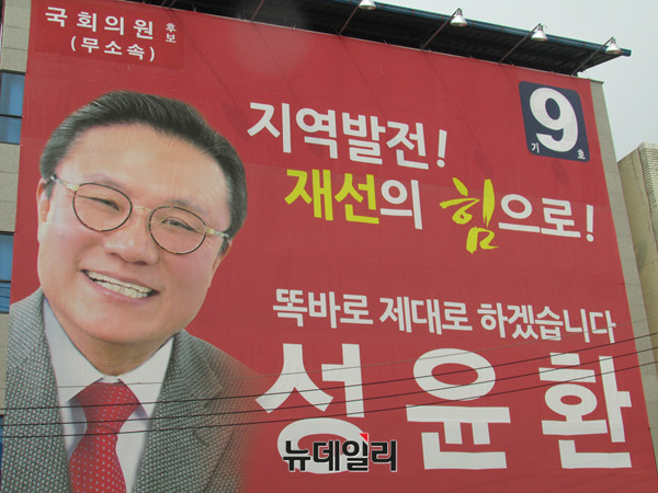 ▲ 무소속 성윤환 후보 선거사무소 전경. ⓒ상주(경북)=뉴데일리 정도원 기자