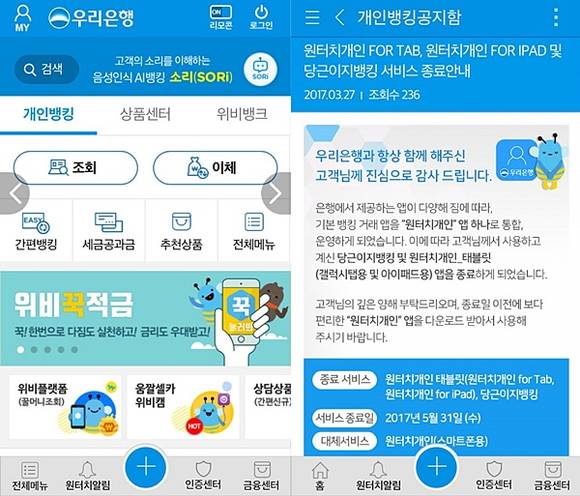 ▲ ⓒ우리은행 모바일뱅킹 '원터치개인' 앱 화면 캡처