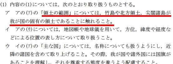 ▲ 사진은 '독도는 일본땅'이라는 日정부의 억지 주장을 담은 일본 초등학교 학습지도요령 해당 부분.ⓒ日문부과학성 홈페이지 캡쳐