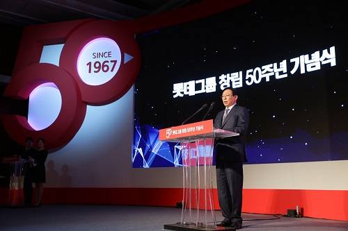 ▲ 신동빈 롯데그룹 회장이 창립 50주년 기념식에서 기념사를 하고 있다. ⓒ롯데그룹