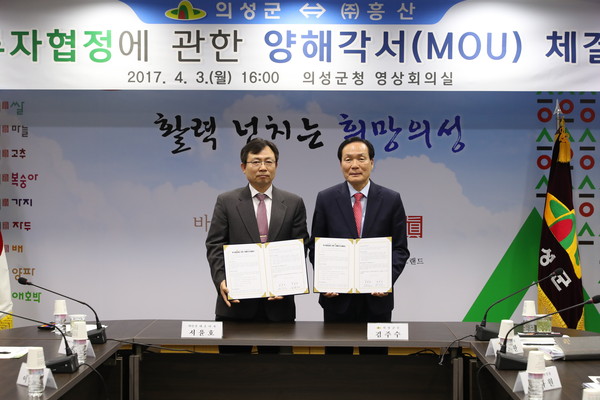 ▲ 김주수 의성군수(오른쪽)와 흥산 서윤호 대표가 지난 3일 군청 영상회의실에서 투자 양해각서를 체결하고 있다.ⓒ의성군