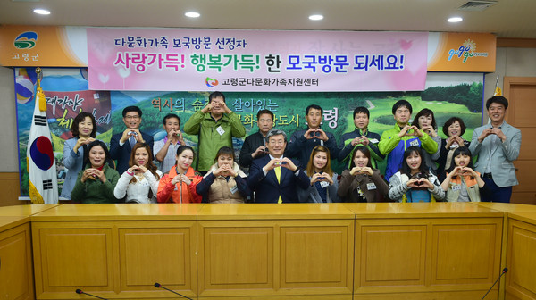▲ 고령군(군수곽용환)은 지난 3일 고령군청 가야금방에서 다문화가정 8세대의 모국방문 환송식을 열었다.ⓒ고령군