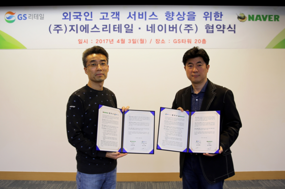 ▲ 김남혁 GS리테일 CIO(우), 송창현 네이버 CTO(좌)가 MOU 체결 후 기념촬영을 하고 있다. ⓒGS리테일