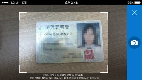 ▲ 어플 내에서 신분증을 촬영해 제출함으로써 본인인증을 할 수 있다. ⓒ 대신증권 모바일 어플