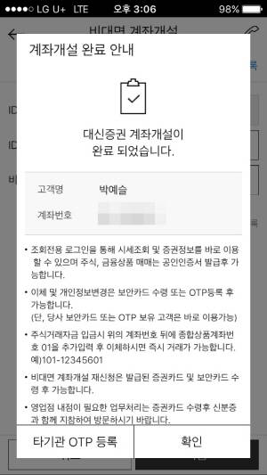 ▲ 비대면으로 계좌를 개설하는 데는 약 10~20분 정도가 소요된다. ⓒ 대신증권 모바일 어플
