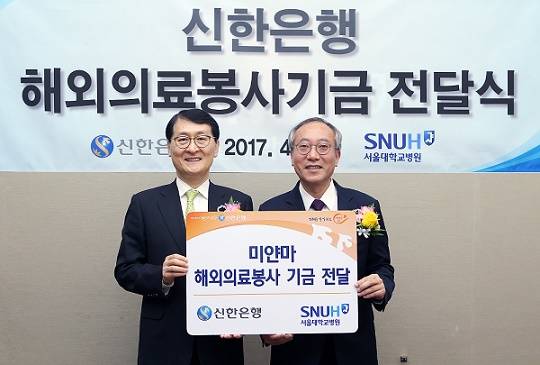 ▲ (왼쪽부터) 위성호 신한은행장과 서창석 서울대학교병원장이 서울시 종로구 소재 서울대학교병원에서 미안마 해외의료자원봉사기금 전달식을 마치고 기념촬영을 하고 있다. ⓒ 신한은행