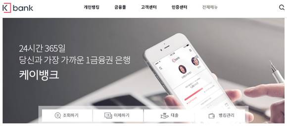 ▲ 케이뱅크 홈페이지 메인화면.ⓒ케이뱅크 홈페이지.