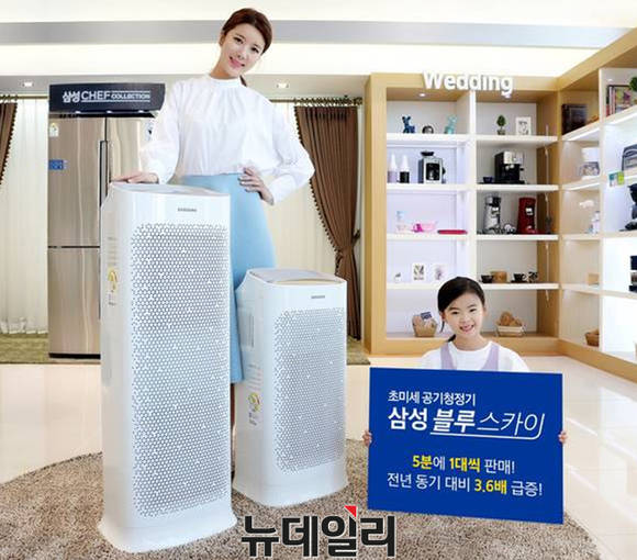 ▲ 삼성전자가 출시한 초미세 공기청정기 '블루스카이' 자료사진.ⓒ삼성전자