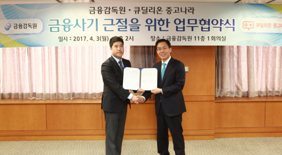 ▲ 큐딜리온 중고나라와 금융감독원은 4월 3일 여의도 금융감독원에서 ‘금융사기 근절 업무협약식’을 체결했다. 양측은 올해 보이스피싱 사기범 현상수배와 금융사기 예방 대국민 캠페인을 공동으로 진행할 계획이다. 좌측부터 큐딜리온 이승우 대표, 금융감독원 서태종 수석부원장. ⓒ중고나라