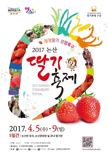 ▲ ‘2017 논산딸기축제’ 포스터.ⓒ논산군