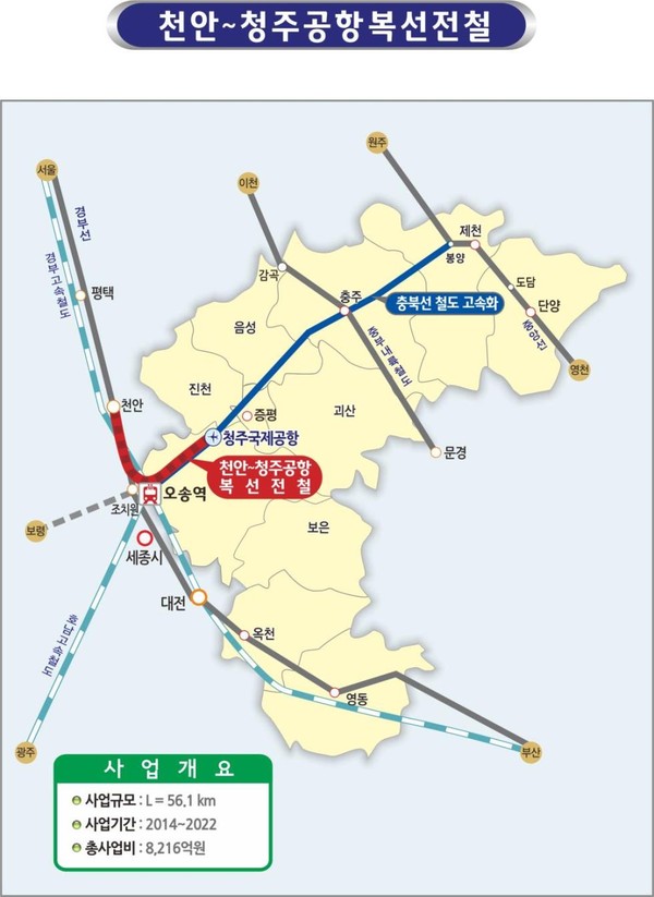 ▲ 천안~청주공항 복선전철사업 계획도.ⓒ충북도