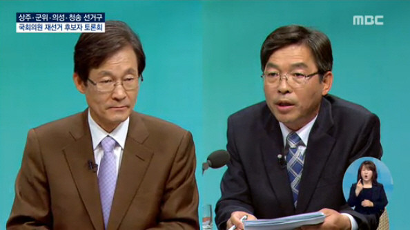 ▲ 바른정당 김진욱 후보와 더불어민주당 김영태 후보가 5일 안동MBC에서 열린 후보자토론회에서 문답을 주고받고 있다. ⓒ안동MBC 방송화면 갈무리