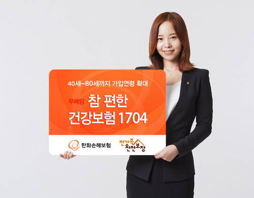 ▲ ⓒ한화손해보험