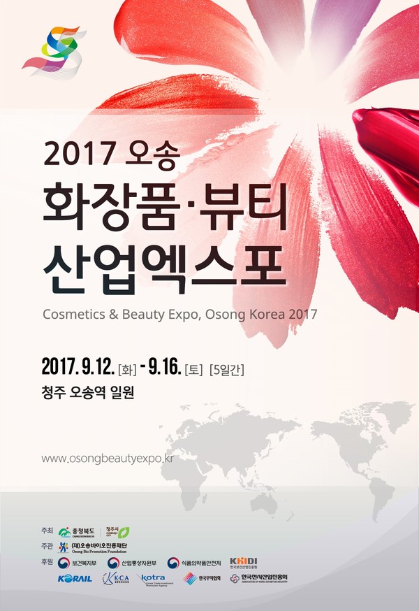 ▲ 2017 오송화장품·뷰티산업엑스포 포스터.ⓒ충북도