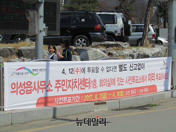 ▲ 경북 의성군의회 앞에 오는 7~8일 사전투표를 알리는 펼침막이 내걸려 있다. ⓒ의성(경북)=뉴데일리 정도원 기자