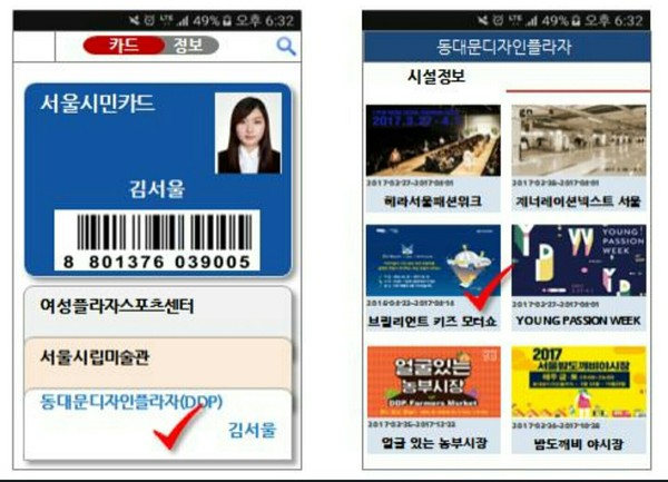 ▲ 서울시민카드 도입부 화면ⓒ서울시