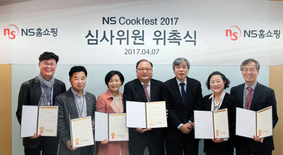 ▲ 'NS 쿡페스트 2017' 심사위원 위촉식. ⓒNS홈쇼핑