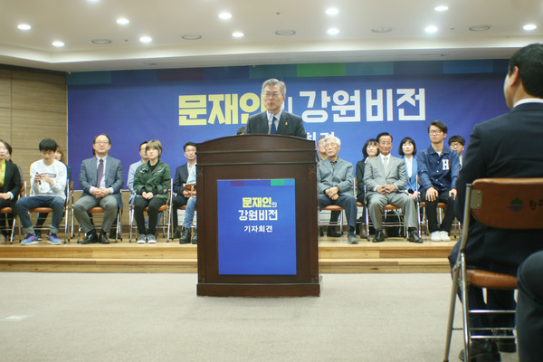 ▲ 문재인 더불어민주당 대통령후보가 8일 오후 강원도 원주시청에서 '문재인의 강원도 비전' 강원지역 발전 계획을 발표하고 있다.ⓒ뉴시스