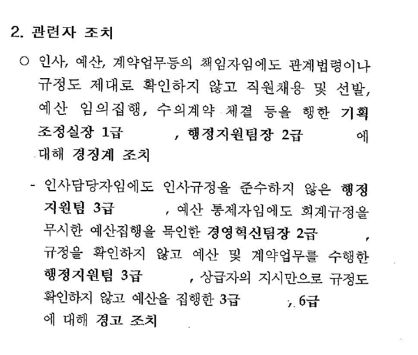 하태경 의원이 10일 공개한 2007년 고용정보원 최종 감사보고서.