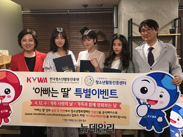 ▲ 4월 10일 서울 삼성동 코엑스 메가박스에서 배우 정소민(왼쪽부터), 신은경 한국청소년활동진흥원 이사장, 김성훈 한국청소년활동진흥센터 협회장과 배우 허가윤, 배우 도희가 청소년행복켐페인 ‘고마워Yo’ 홍보대사 위촉식 후 기념촬영을 하고 있다. ⓒ 한국청소년활동진흥원 제공