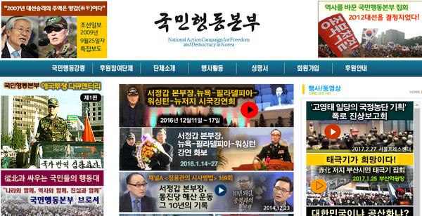 ▲ ⓒ국민행동본부 홈페이지 캡처