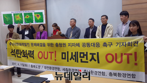 ▲ 대전·충남·충북·세종 환경운동연합이 11일 충죽도청에서 충남석탄화력발소에 발생하는 미세먼지 대책 마련을 촉구하는 기자회견을 가졌다.ⓒ김종혁 기자