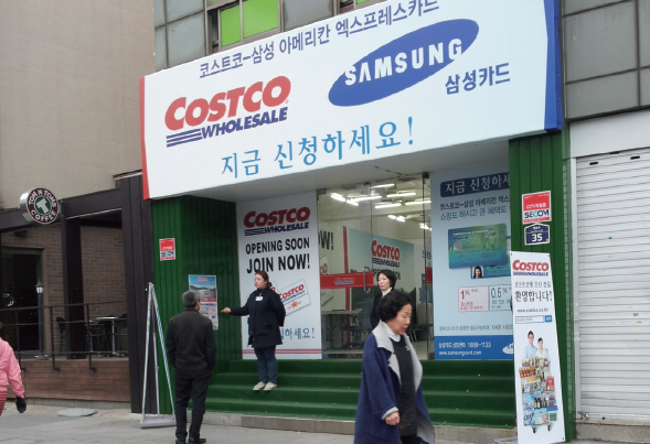 ▲ 미국의 창고형 할인마트 코스트코. ⓒ국민대통합위원회 제공