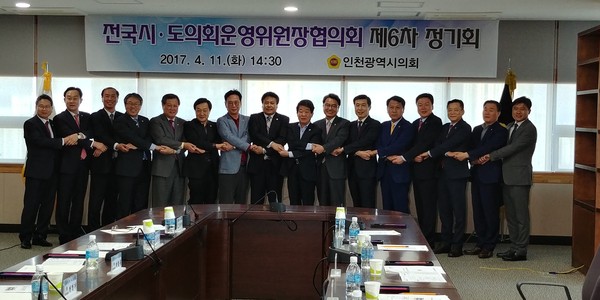 ▲ 전국시도의회운영위원장협의회 제6차 정기회가 11일 인천시 송도 G타워에서 개최됐다.ⓒ충북도의회