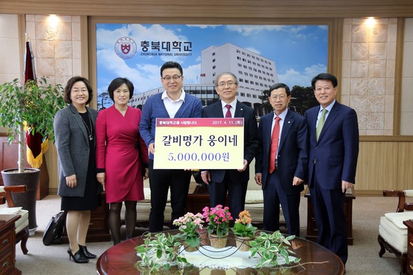 ▲ ‘갈비명가 웅이네’ 김내완 대표(왼쪽으로부터 세번째)가 윤여표 총장에게 장학금을 전달하고 있다.ⓒ충북대