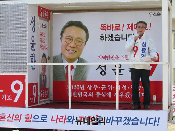 ▲ 무소속 성윤환 후보가 2일 의성시장에서 연설을 하며 지역민들에게 지지를 호소하고 있다. ⓒ의성(경북)=뉴데일리 정도원 기자