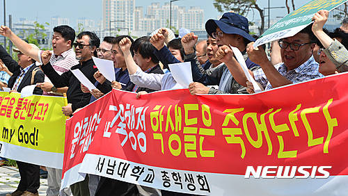 ▲ 지난해 6월 세종시 정부세종청사 앞에서 서남대 총학생회, 교수협의회 관계자 등이 '서남대 정상화 촉구 교육부 규탄 결의대회'를 진행하고 있다. ⓒ뉴시스