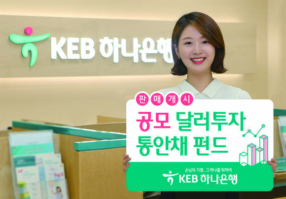▲ ⓒKEB하나은행