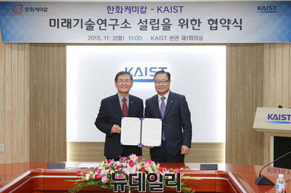 ▲ 지난 2015년 한화케미칼과 KAIST는 미래기술연구소 설립을 위한 협약을 체결했다. 사진 오른쪽이 한화케미칼의 김창범 사장이고 왼쪽이 KAIST 강성모 총장이다.ⓒ한화케미칼