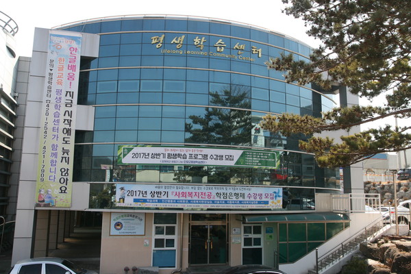 ▲ 단양군평생학습센터 전경.ⓒ단양군