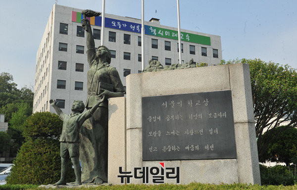 서울시교육청 전경. ⓒ뉴데일리 이종현 기자