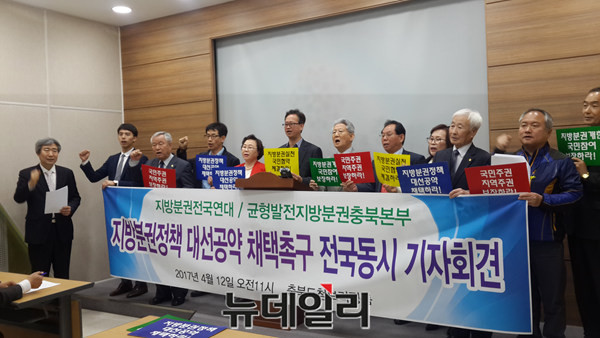 ▲ 균형발전지방분권충북본부가 12일 도청에서 대선 공약 채택 기자회견을 열고 있다.ⓒ김종혁 기자