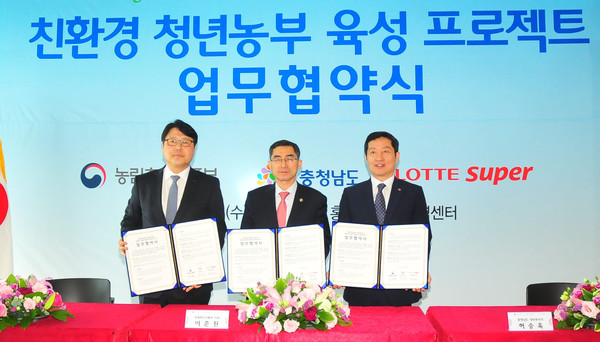 ▲ 친환경 청년농부 육성 프로젝트 업무협약식.ⓒ충남도