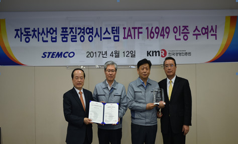 ▲ 스템코(주)가 최근 한국경영인증원 인증사 700여개 중 최초로 ‘자동차산업 품질경영시스템 IATF 16949:2016’ 인증 취득에 성공했다.ⓒ청주상공회의소