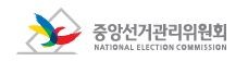 ▲ ⓒ중앙선거관리위원회