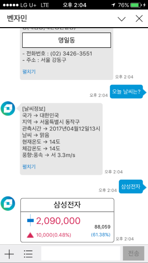 ▲ 대신증권 MTS '사이보스'에서 실행한 인공지능 챗봇 벤자민과의 1:1 대화. ⓒ 뉴데일리경제