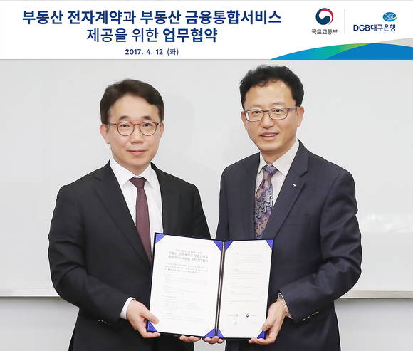 ▲ DGB대구은행 이준걸 부행장과 국토교통부 박선호 주택토지실장이 참석한 가운데 11일 두 기관은 ‘부동산 전자계약과 부동산금융 통합서비스 제공을 위한 업무협약’을 체결했다.ⓒDGB대구은행