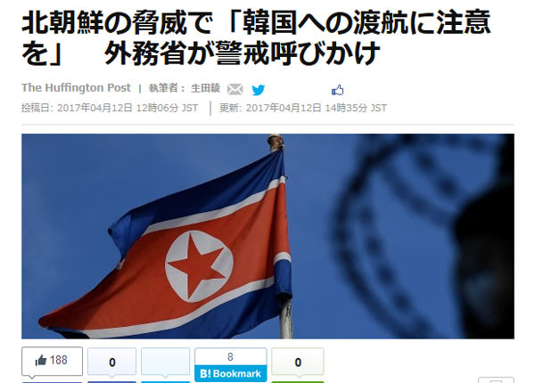 ▲ 일본 정부가 북한의 위협을 내세워 '한국여행경보'와 한국 내 일본인 대피를 위한 대비태세를 강화하겠다고 밝혀 논란이 일고 있다. ⓒ허핑턴 포스트 일본판 보도화면 캡쳐