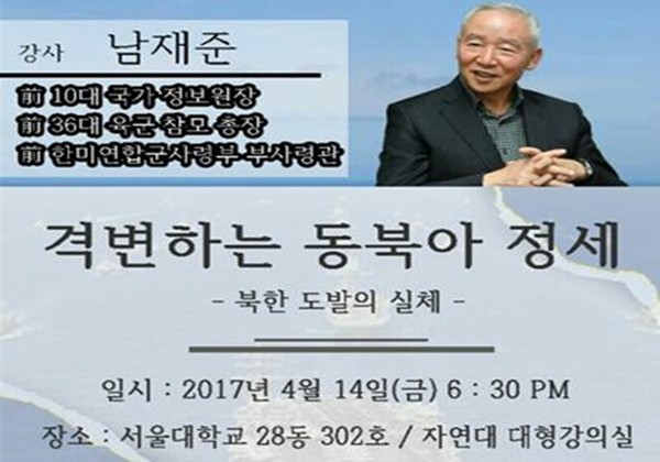 ▲ 남재준 대선후보가 14일 서울대 학생들과 '격변하는 동북아정세-북한 도발의 실체'를 주제로 토크콘서트를 가진다. 사진은 관련 포스터.ⓒ남재준 후보 측 제공
