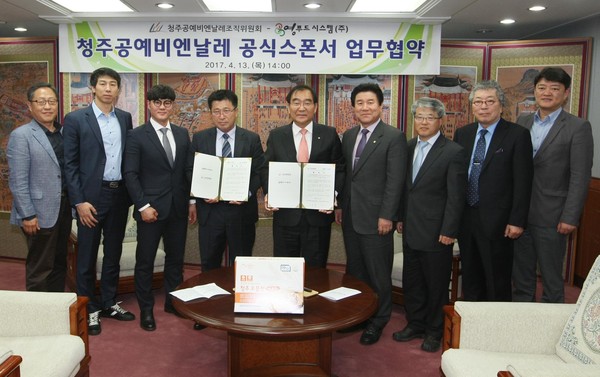 ▲ 충북 청주시 소재 영푸드시스템이 13일 청주공예비엔날레 공식스폰서 업무협약을 맺었다.ⓒ청주시
